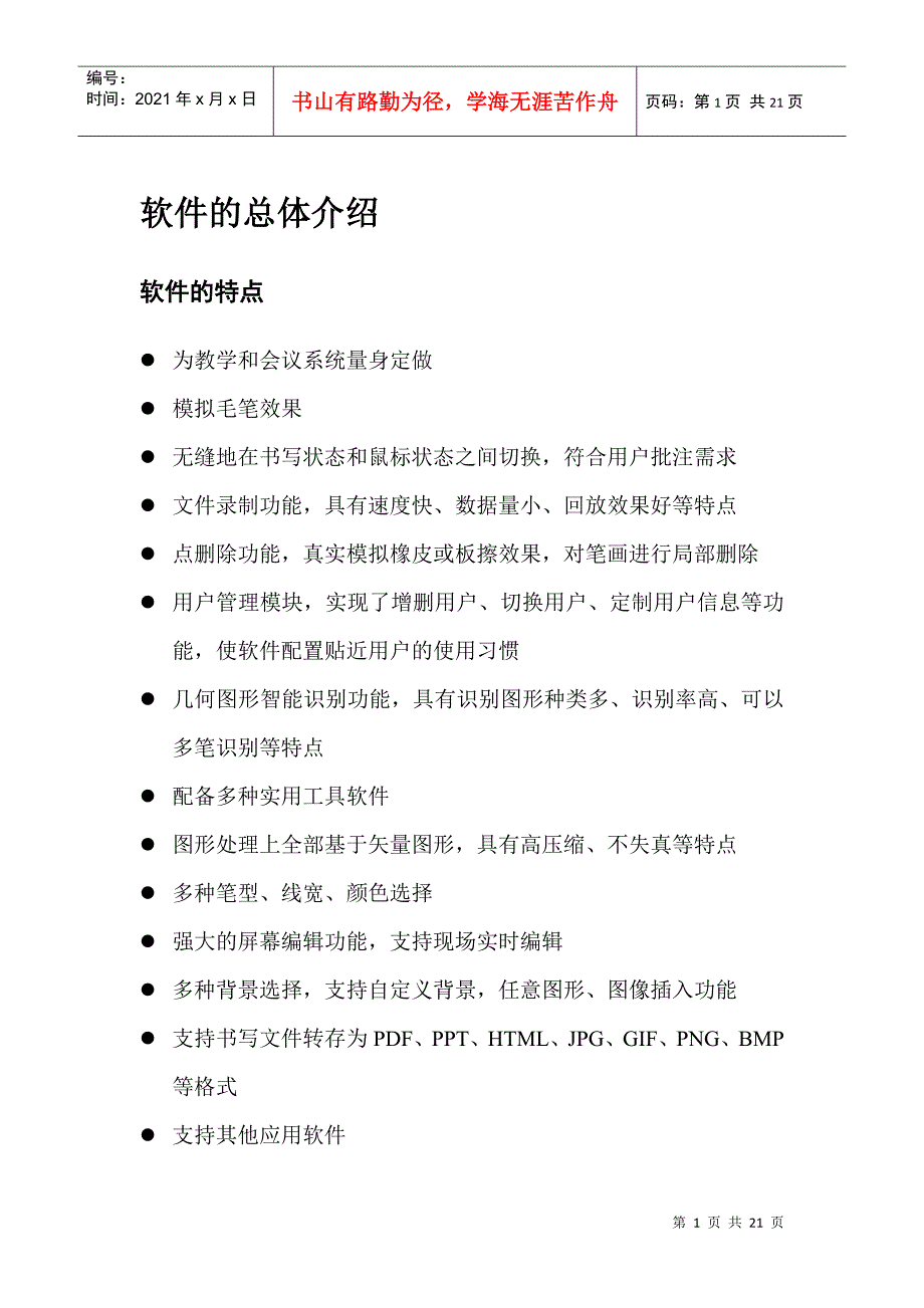 项目培训资料_第1页