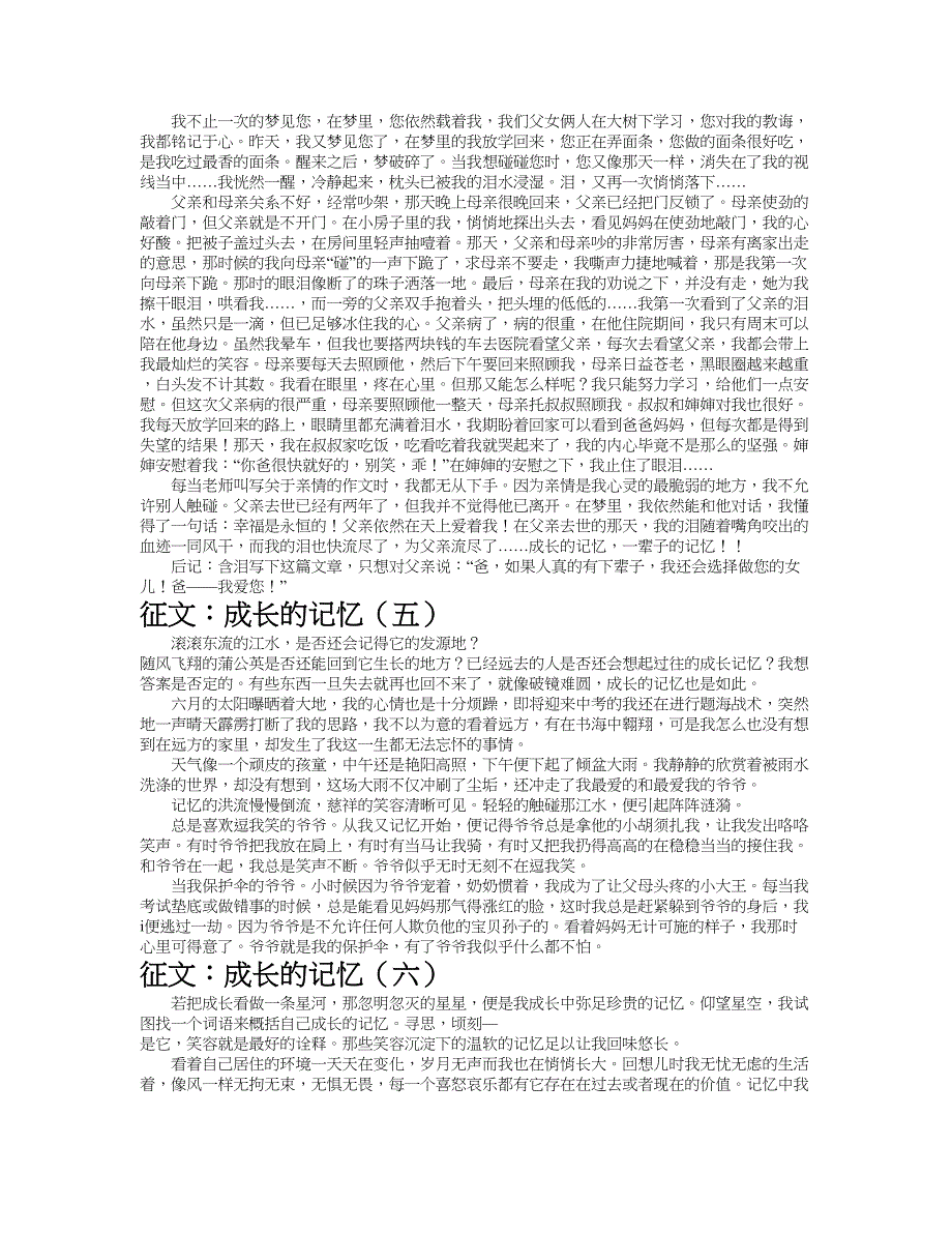 征文：成长的记忆作文共九篇.doc_第4页