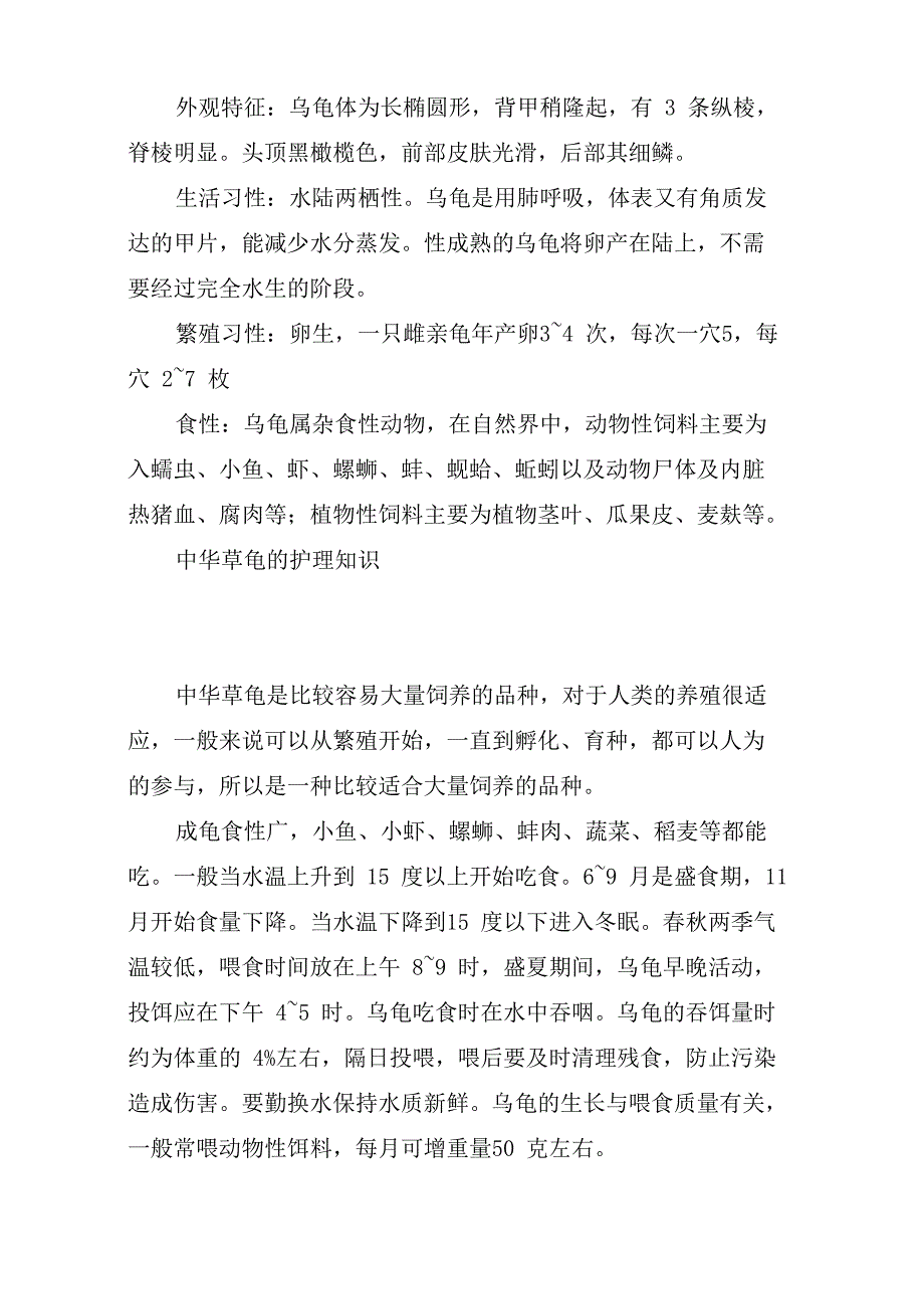 中华草龟的品种简介中华草龟_第2页