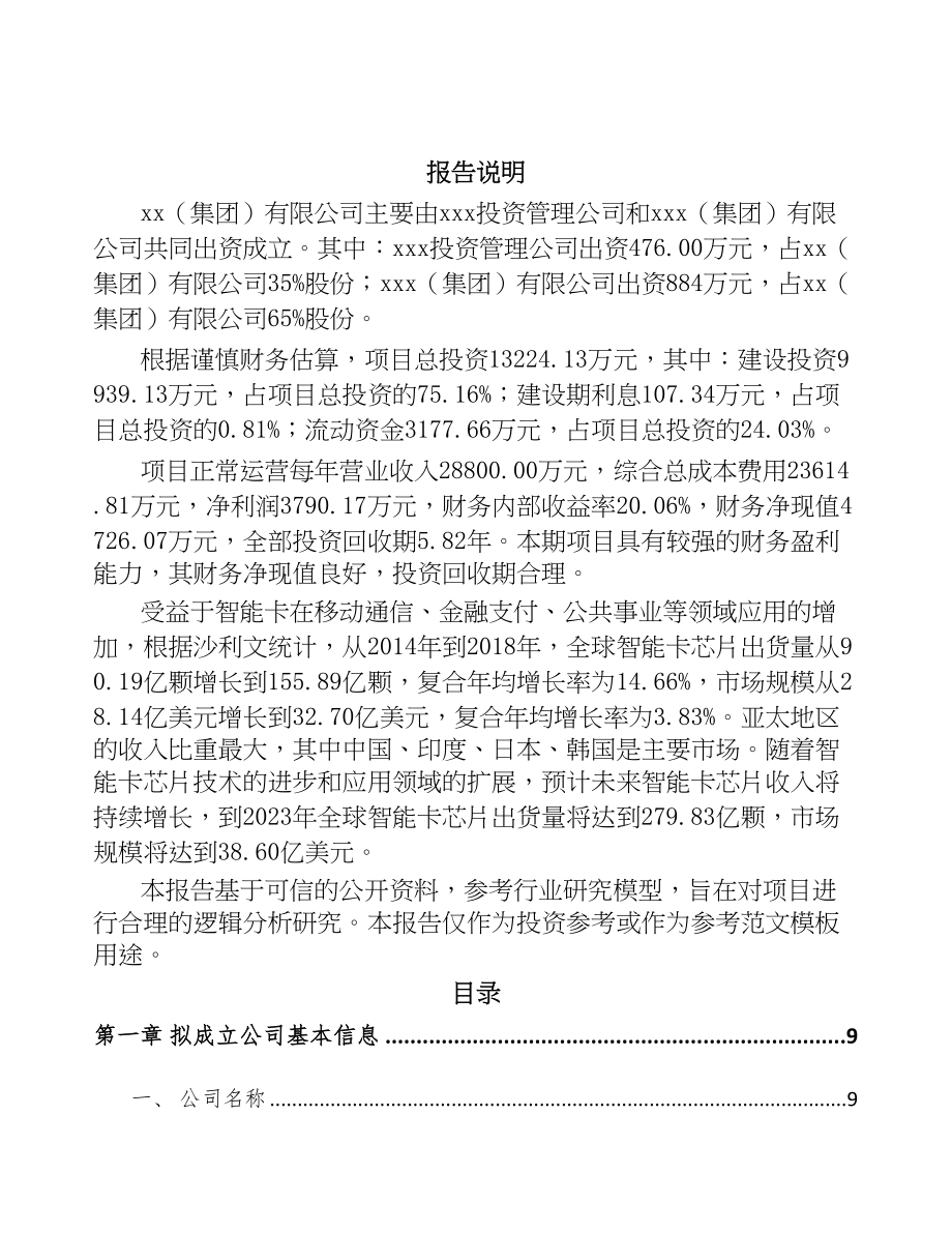 呼和浩特关于成立集成电路公司可行性研究报告(DOC 88页)_第2页