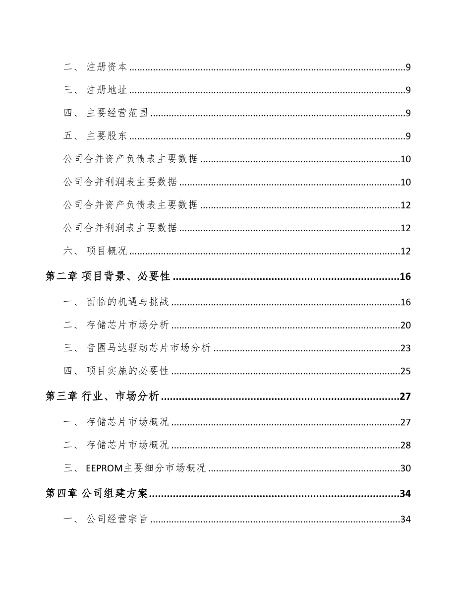 呼和浩特关于成立集成电路公司可行性研究报告(DOC 88页)_第3页