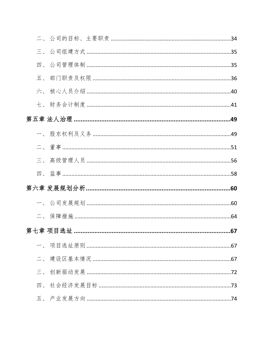 呼和浩特关于成立集成电路公司可行性研究报告(DOC 88页)_第4页