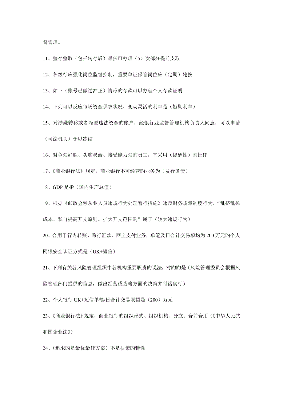 2023年代理营业机构负责人任职资格考试题库汇总_第2页