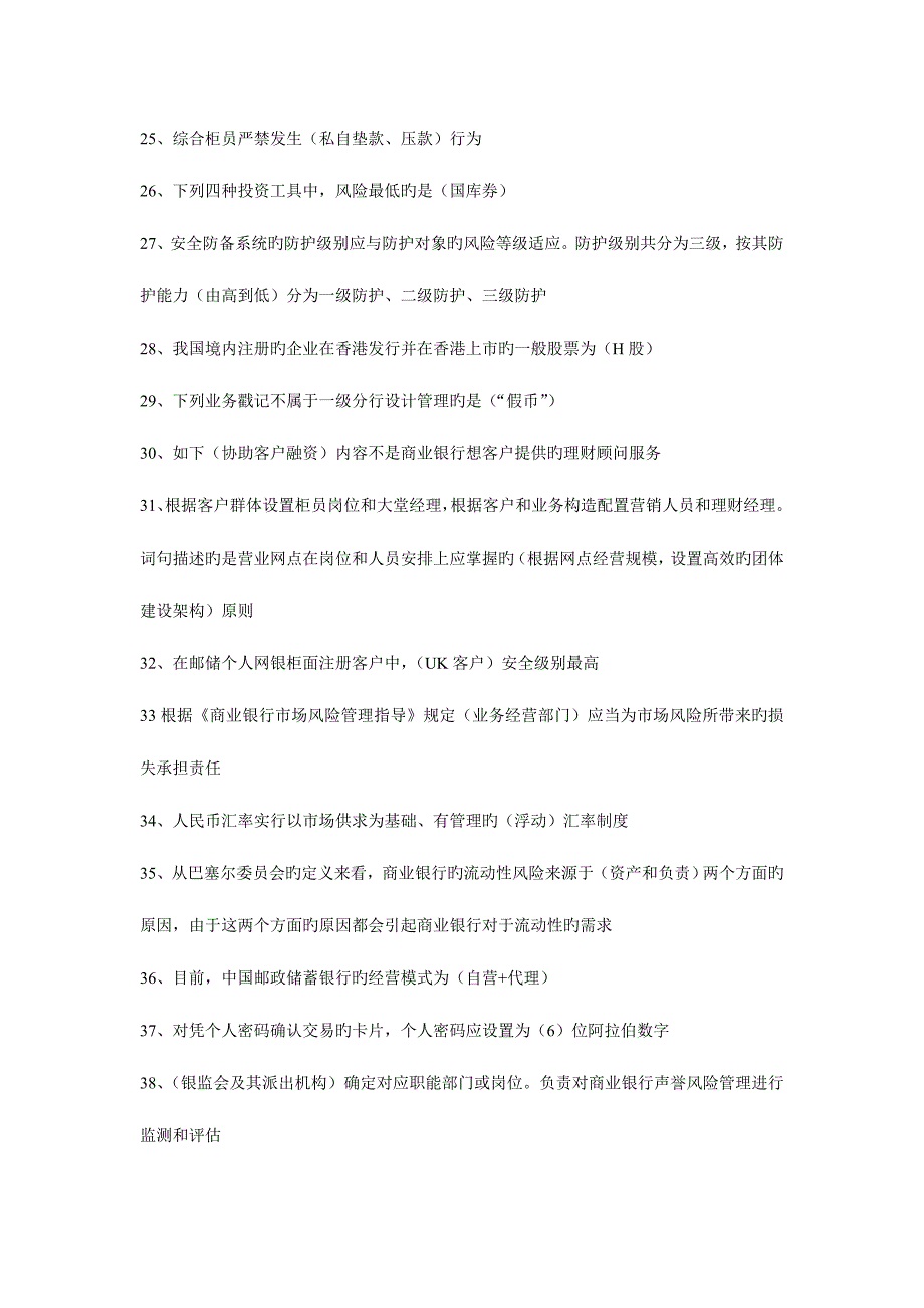 2023年代理营业机构负责人任职资格考试题库汇总_第3页