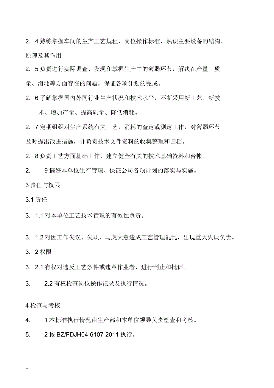 污水处理厂绩效考核评分细则_第4页