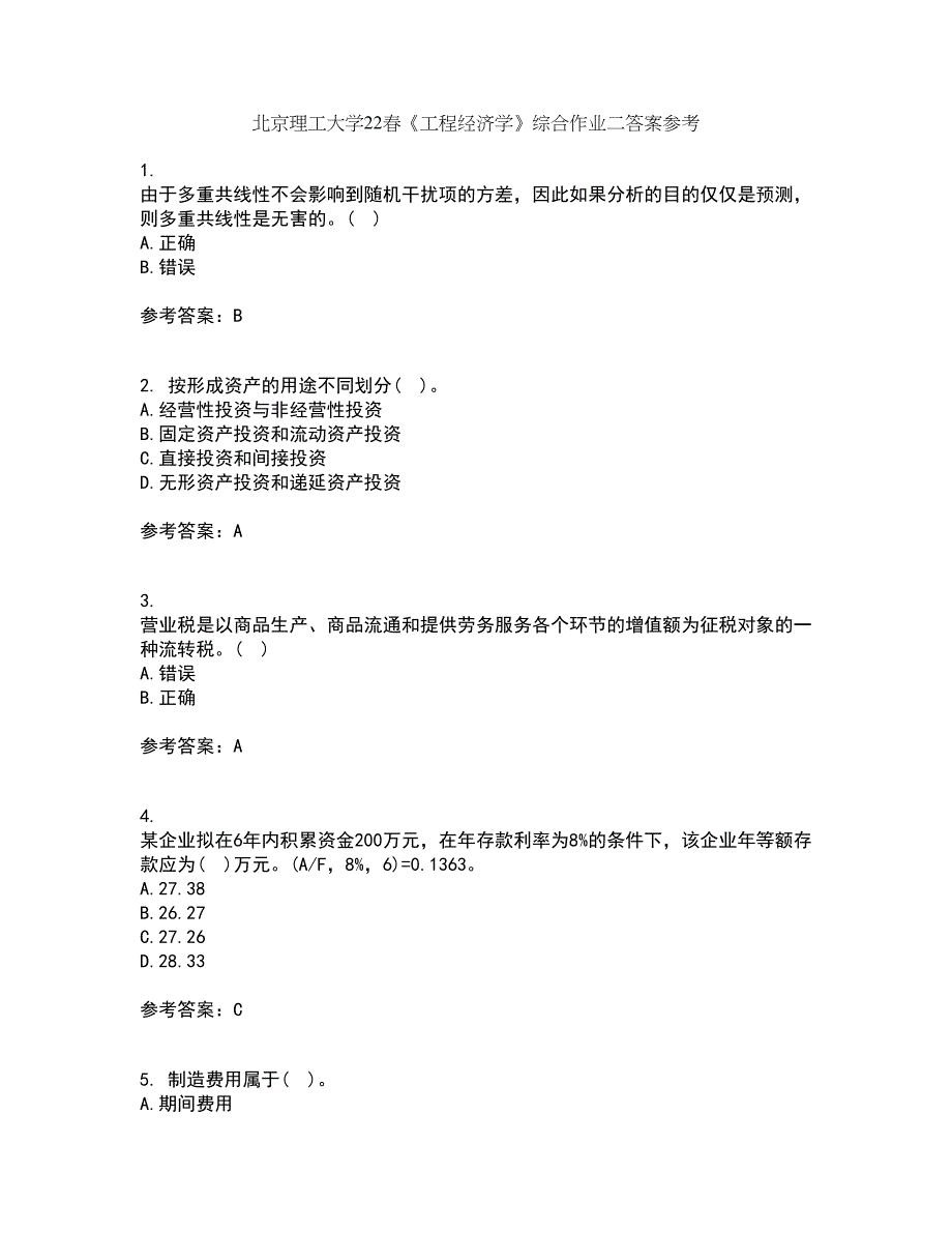 北京理工大学22春《工程经济学》综合作业二答案参考98_第1页