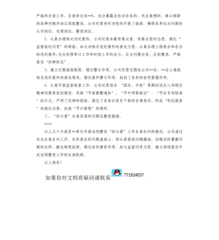 关于对巡视整改情况进行“回头看”工作开展自查自纠情况的报告_第2页