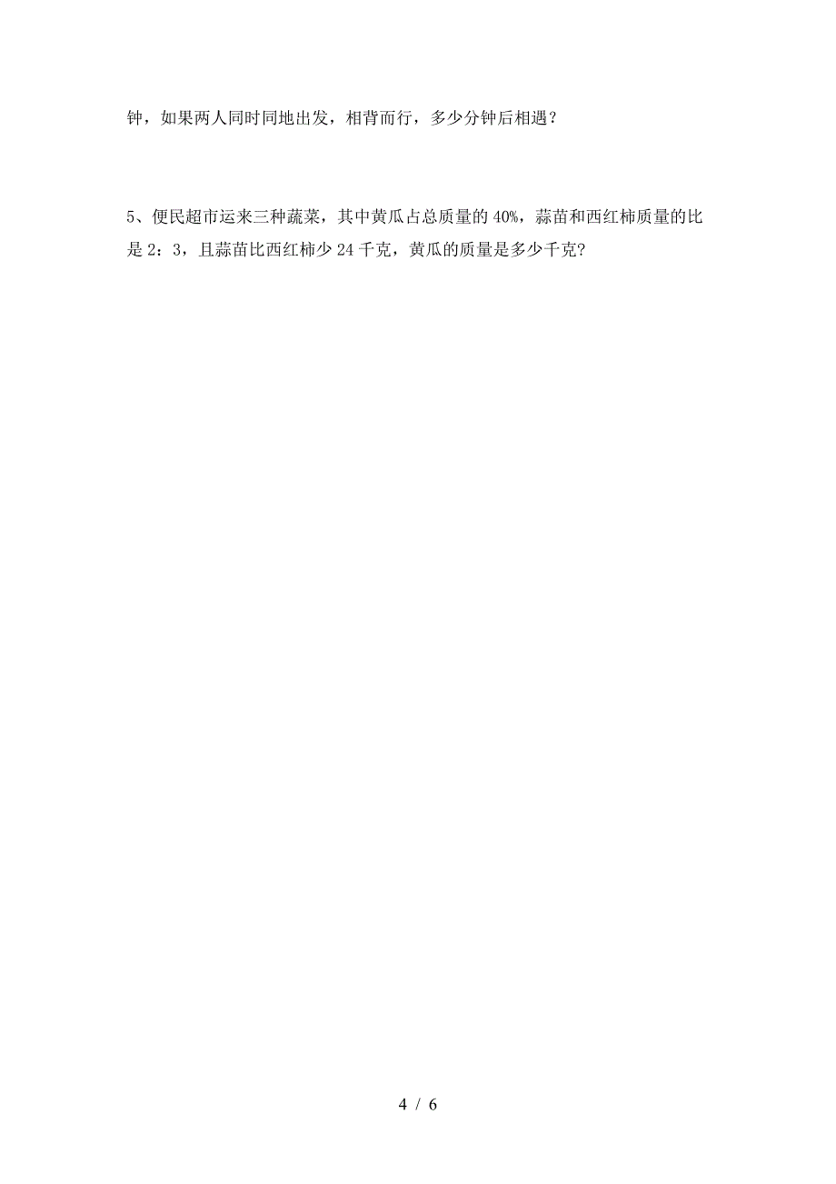 泸教版六年级数学(下册)二单元试题(附参考答案).doc_第4页