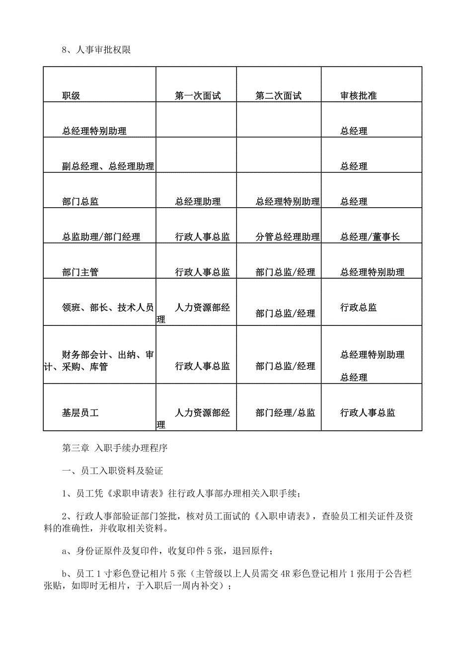 酒店人事管理流程_第3页