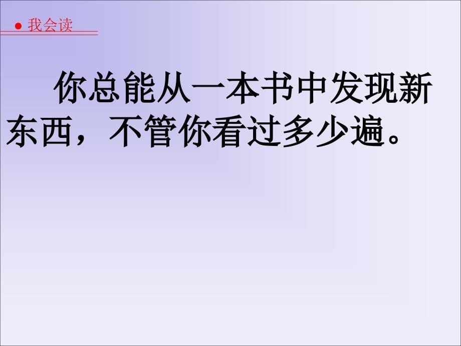 《《走遍天下书为侣》课件6_第5页