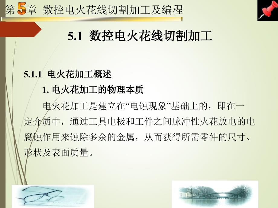 线切割加工及编程PPT_第2页