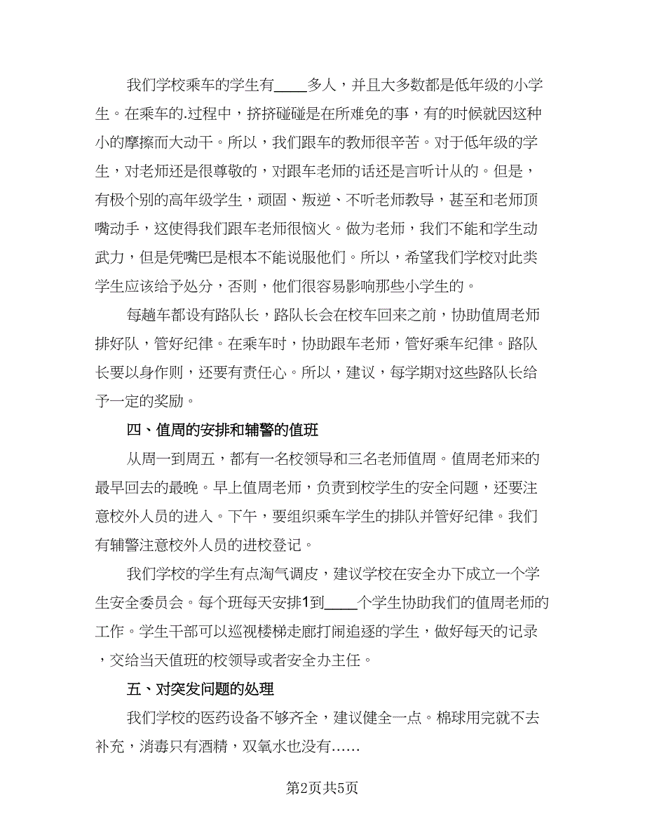 班主任新学期教学工作总结参考样本（2篇）.doc_第2页