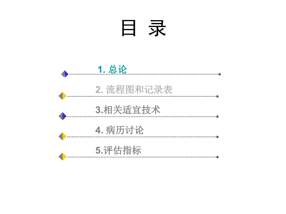 社区老人健康管理月案例实例_第2页