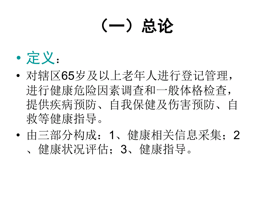 社区老人健康管理月案例实例_第3页