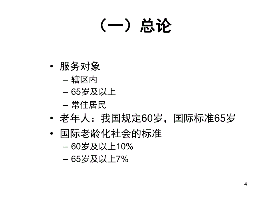 社区老人健康管理月案例实例_第4页