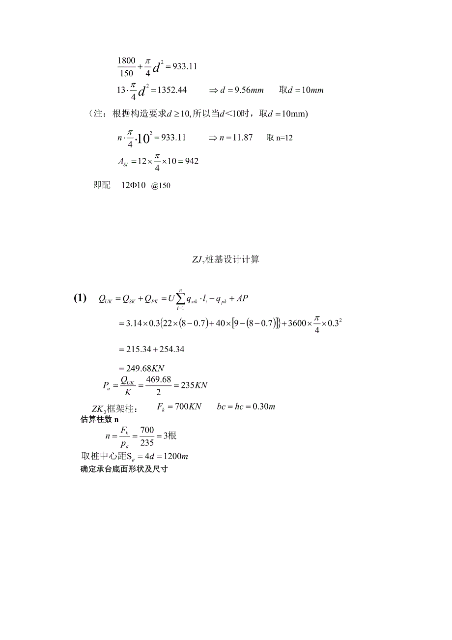 桩基设计计算_第3页