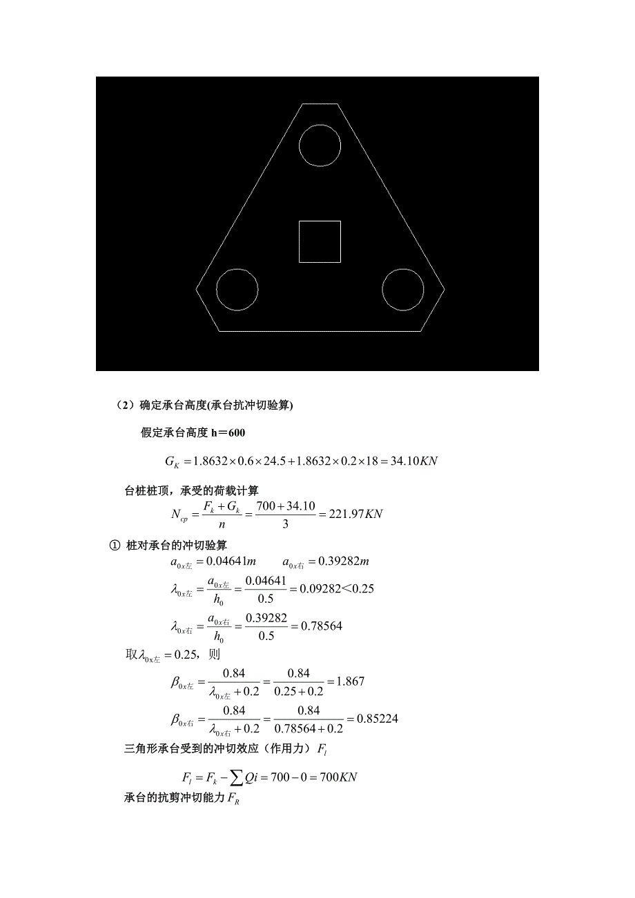 桩基设计计算_第4页