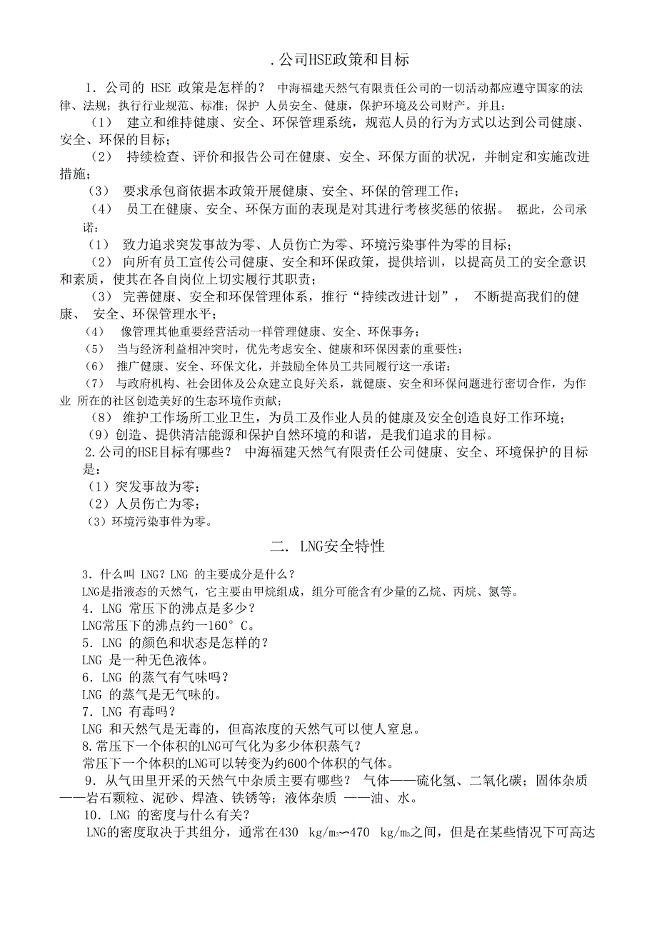 安全知识手册公司HSE政策和目标_第2页