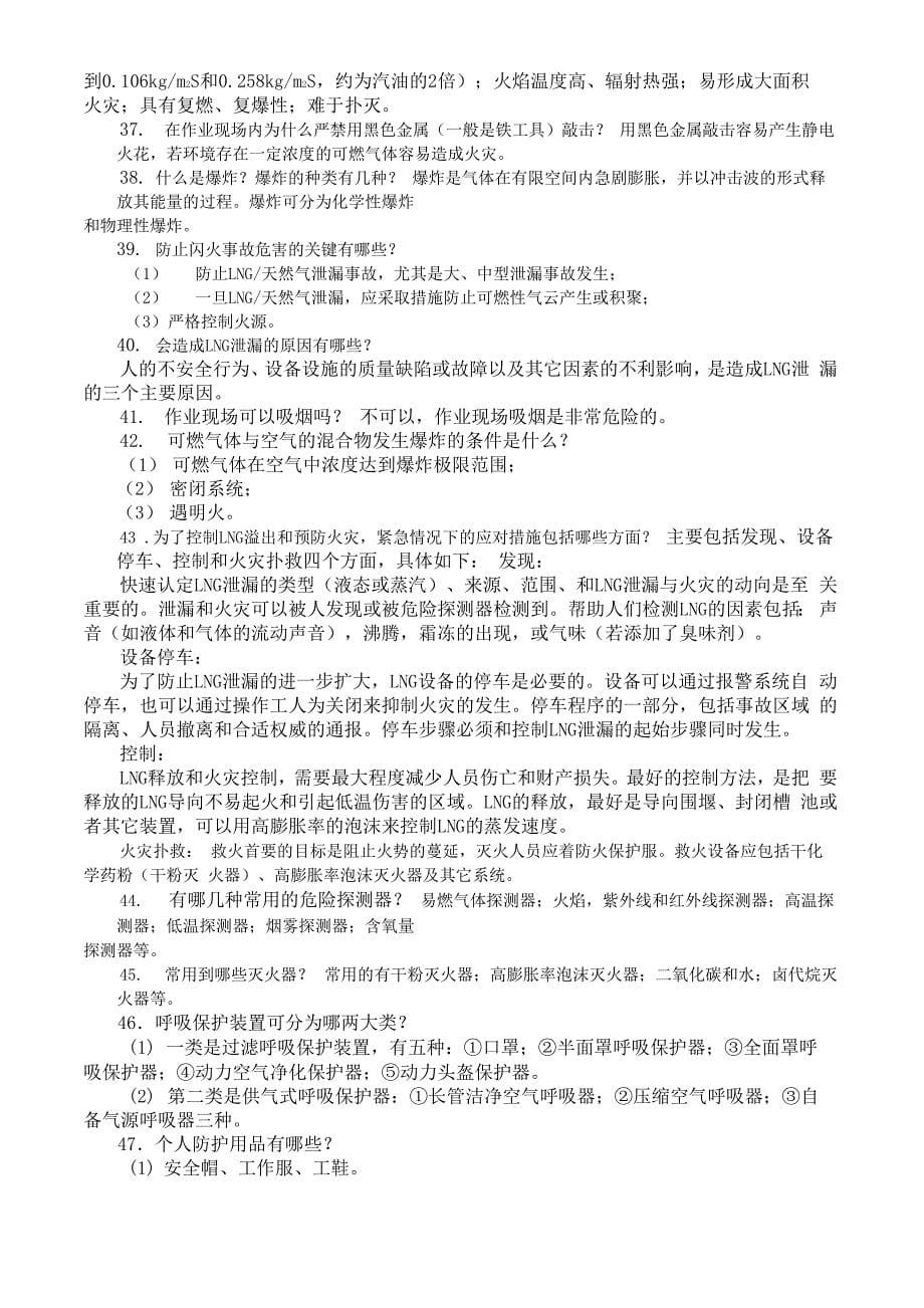 安全知识手册公司HSE政策和目标_第5页