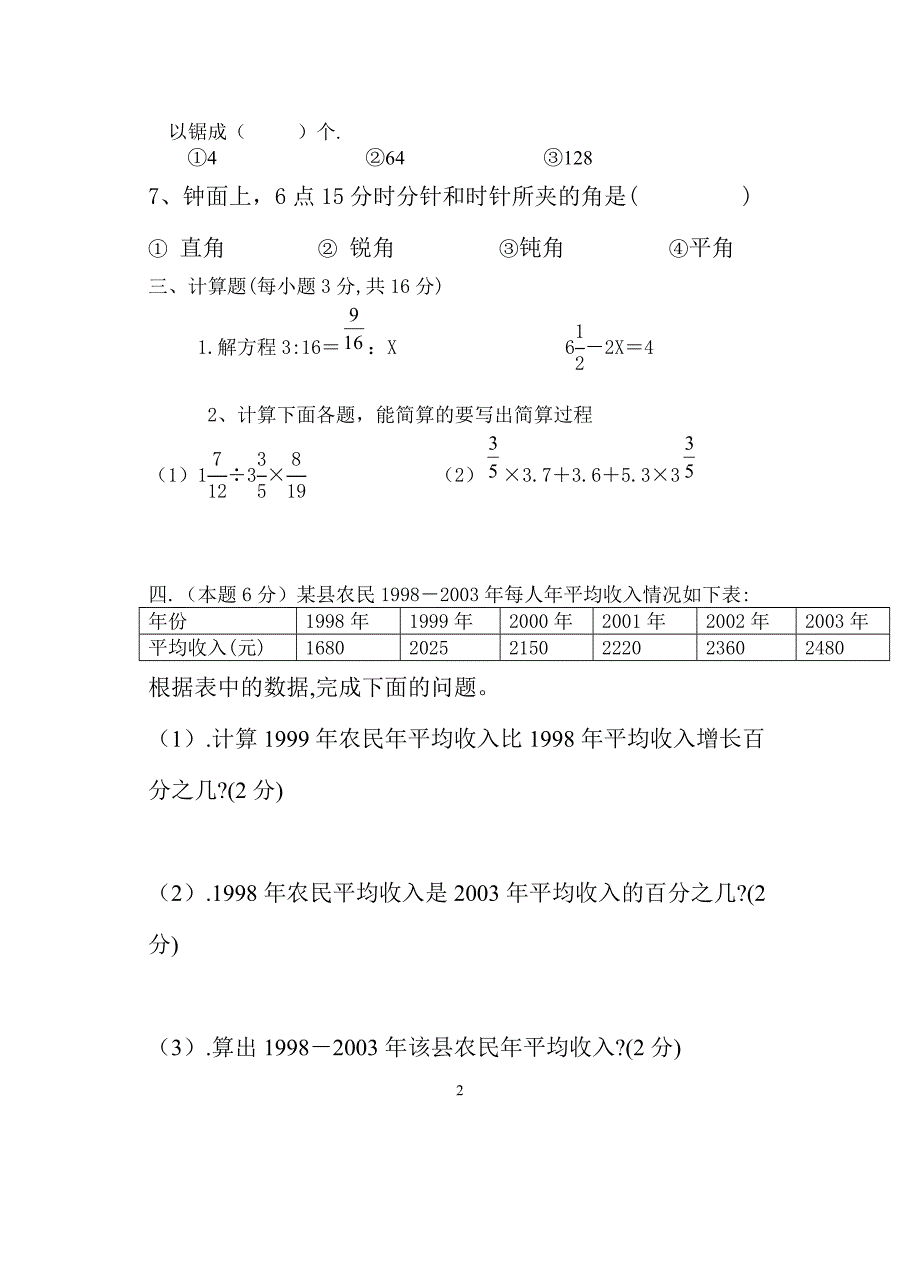 六年级数学拔尖赛试卷.doc_第2页