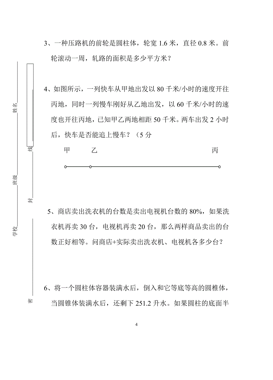 六年级数学拔尖赛试卷.doc_第4页