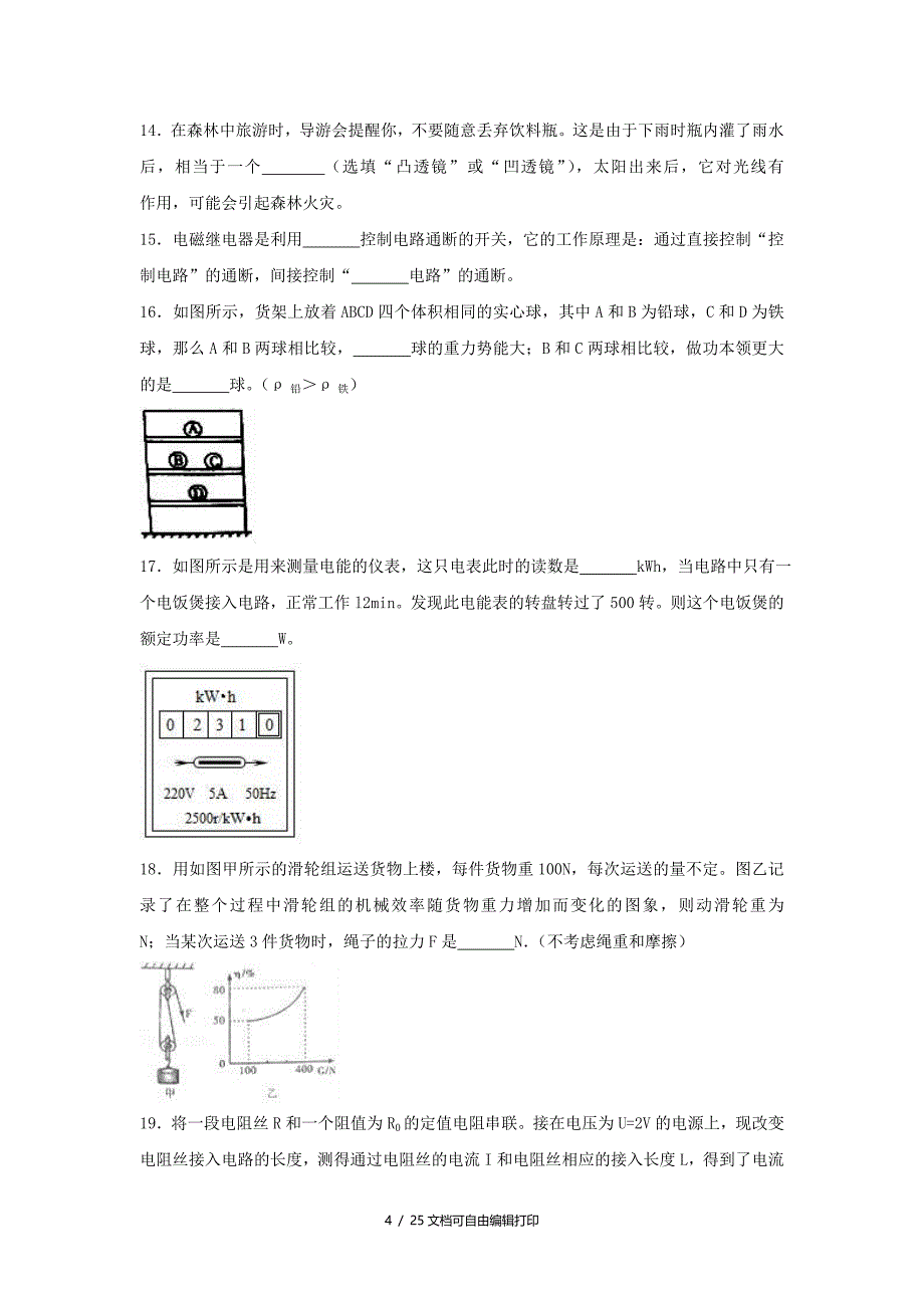 四川省内江市中考物理真题试题含解析_第4页