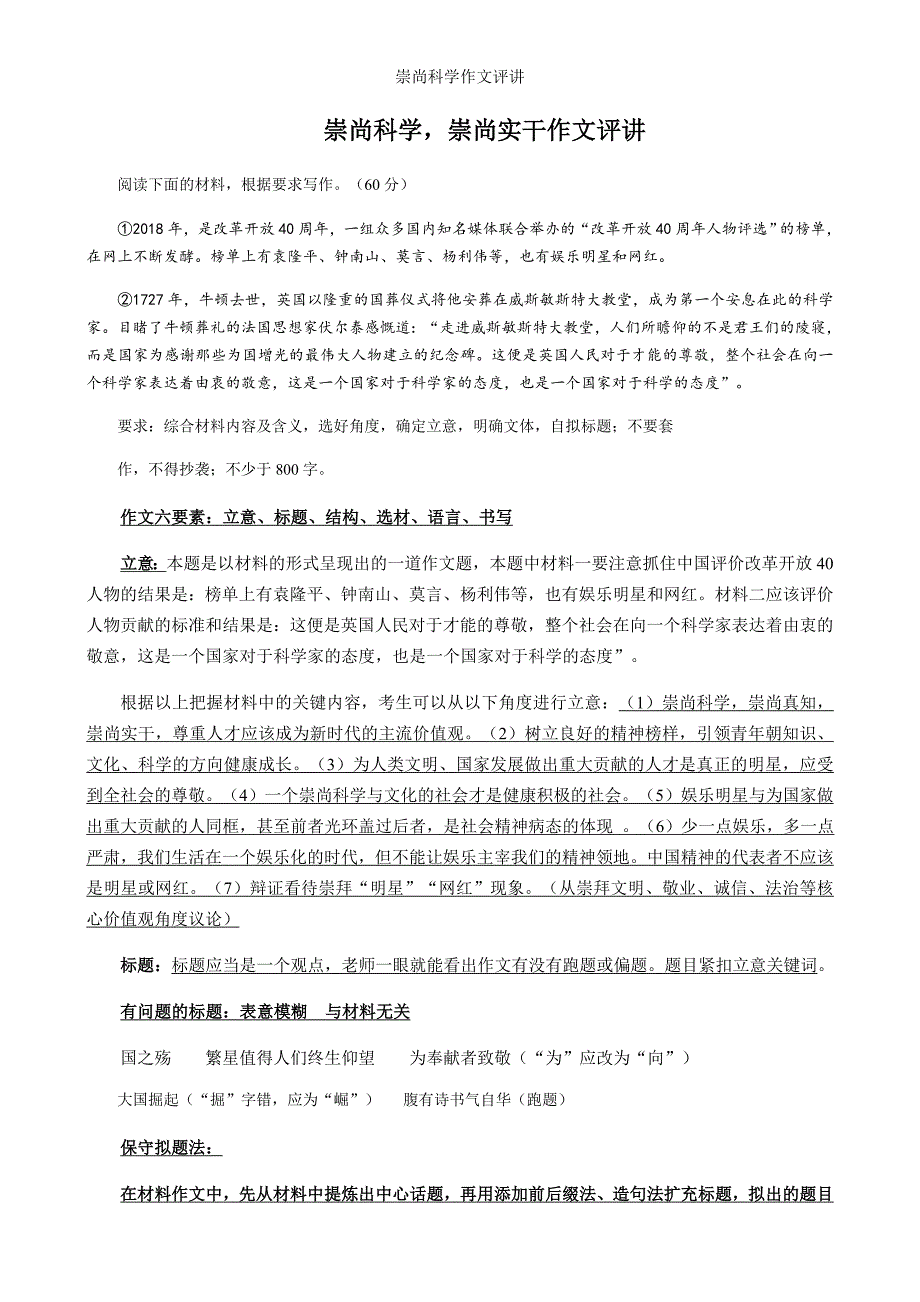 崇尚科学作文评讲.doc_第1页