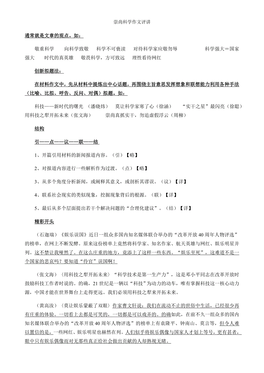 崇尚科学作文评讲.doc_第2页