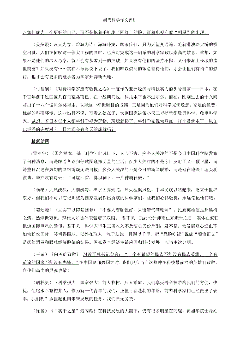 崇尚科学作文评讲.doc_第4页