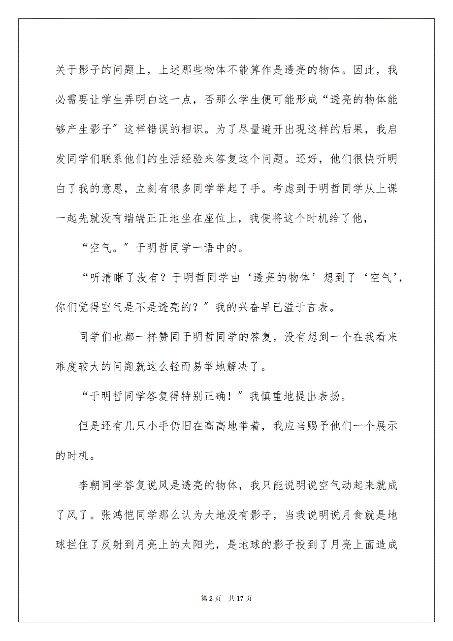 2023年小学科学教育教学心得1范文.docx_第2页