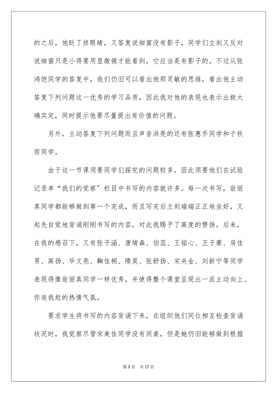 2023年小学科学教育教学心得1范文.docx_第3页