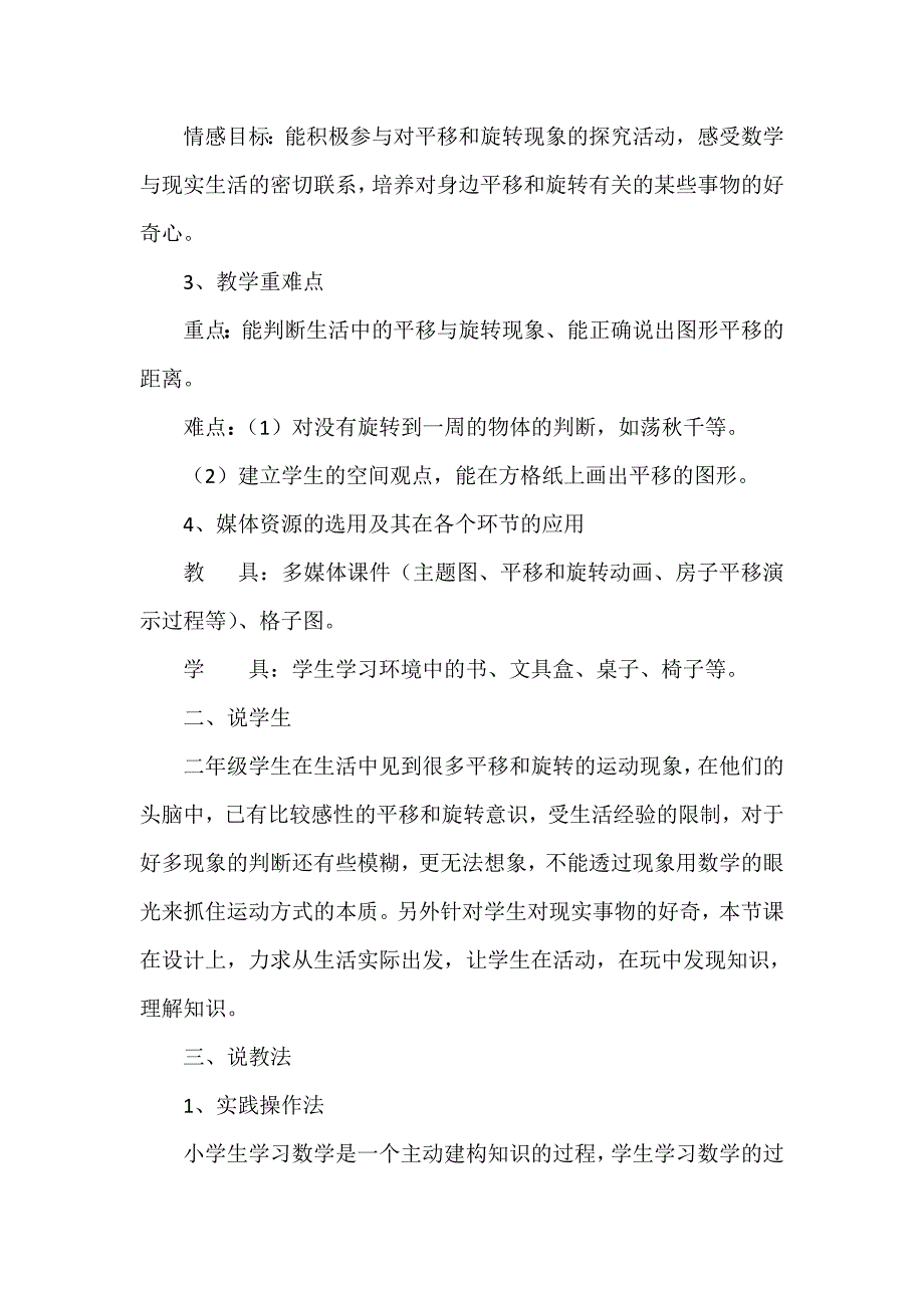 平移和旋转说课稿.doc_第2页