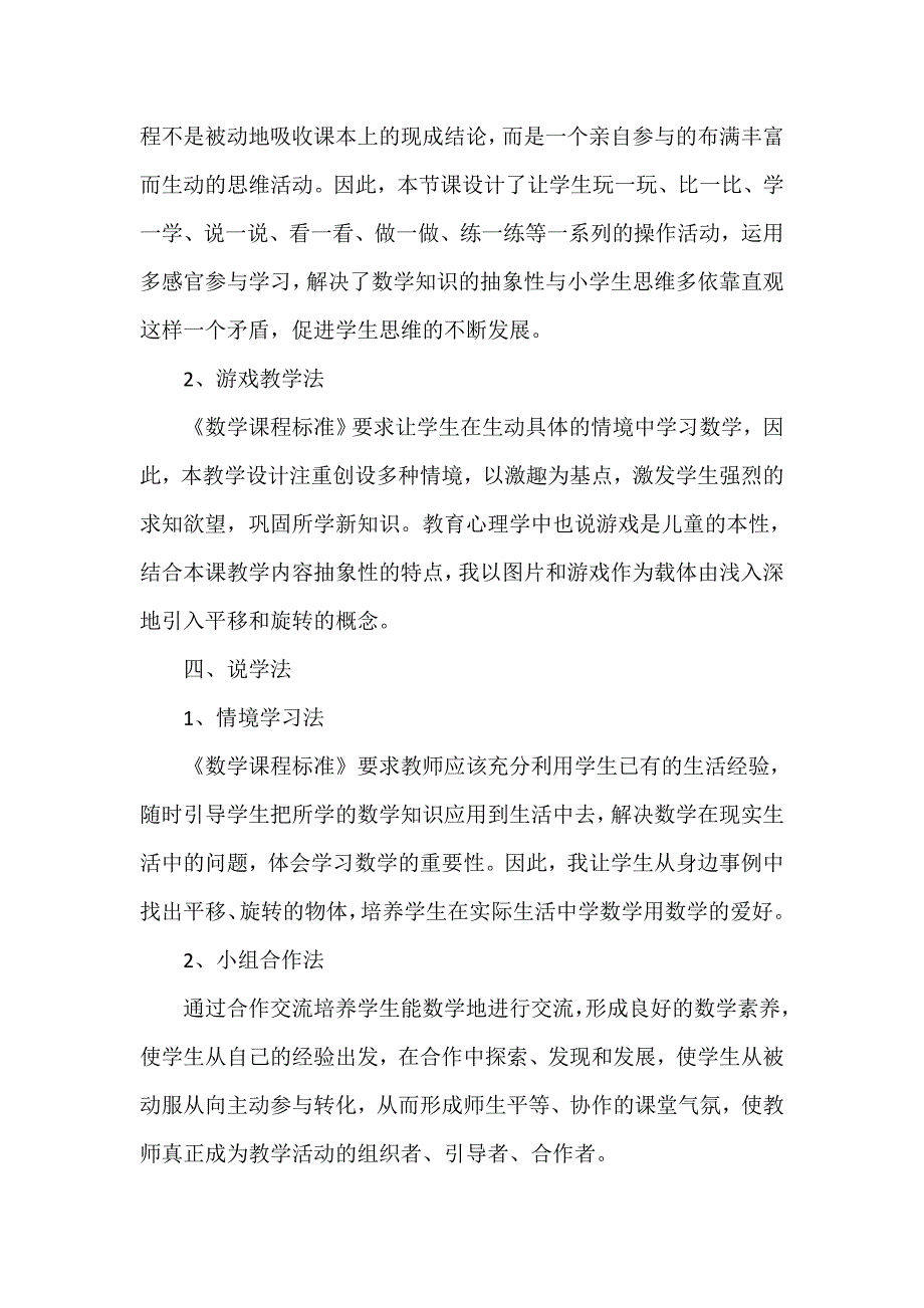 平移和旋转说课稿.doc_第3页