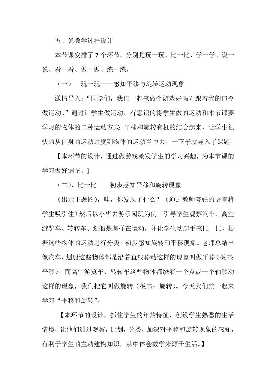 平移和旋转说课稿.doc_第4页