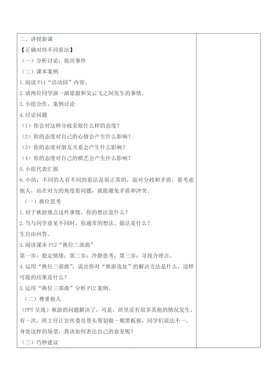 五年上《道德与法治》2、学会沟通交流教案教学设计_第2页