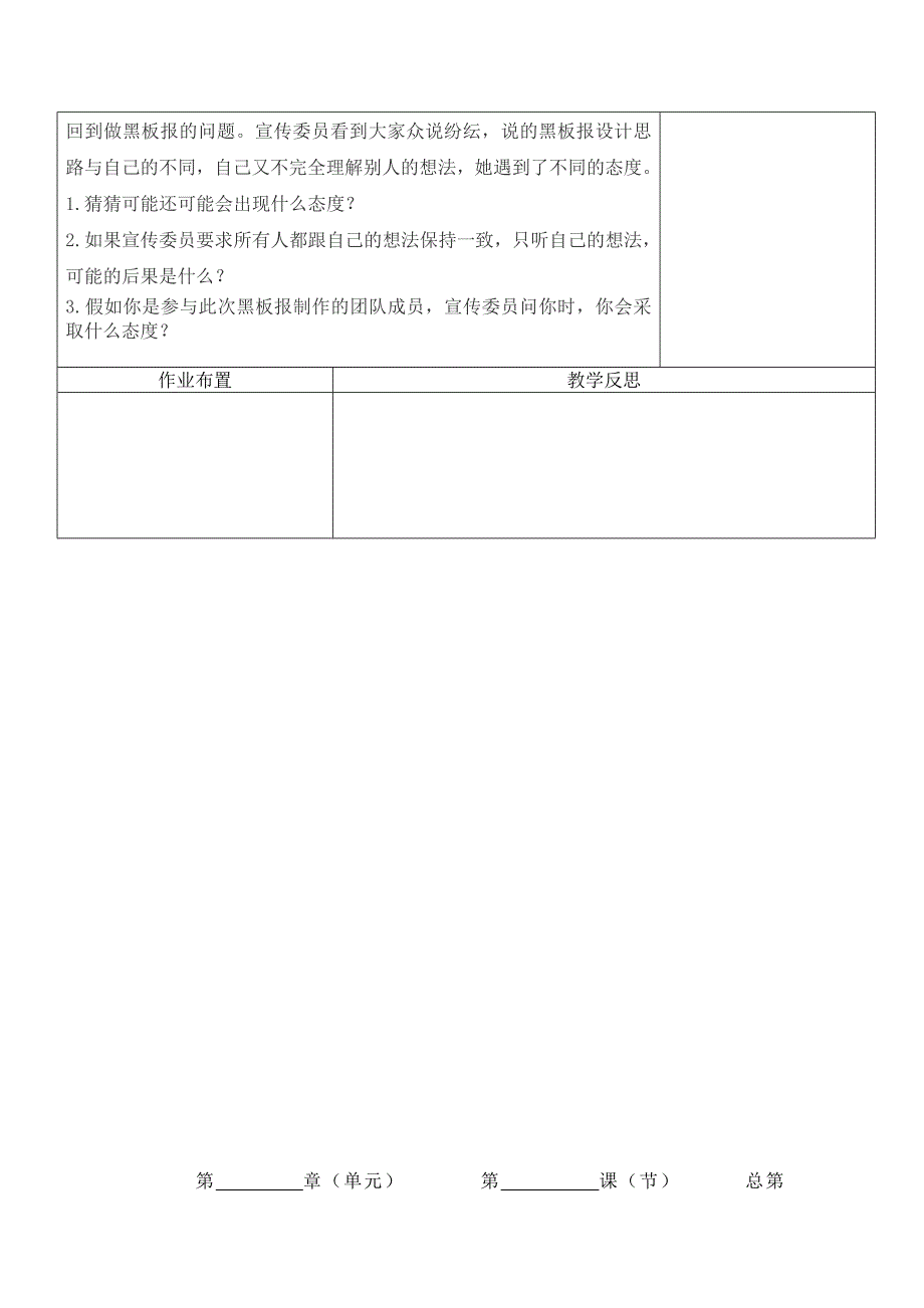 五年上《道德与法治》2、学会沟通交流教案教学设计_第3页