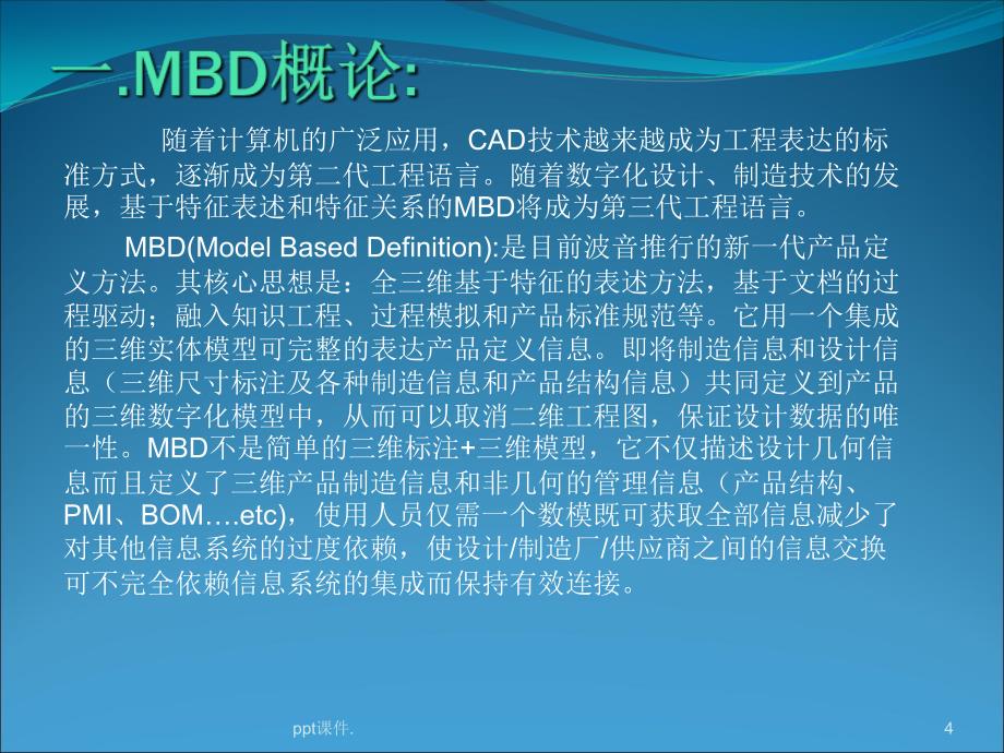 MBD技术应用ppt课件_第4页