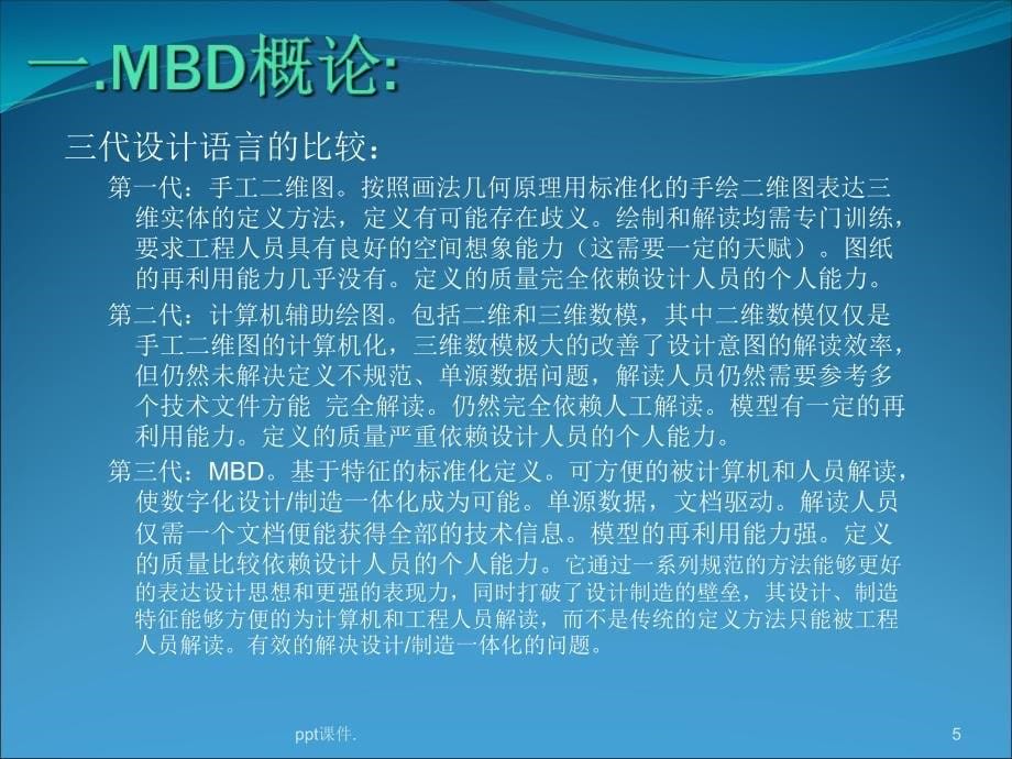 MBD技术应用ppt课件_第5页