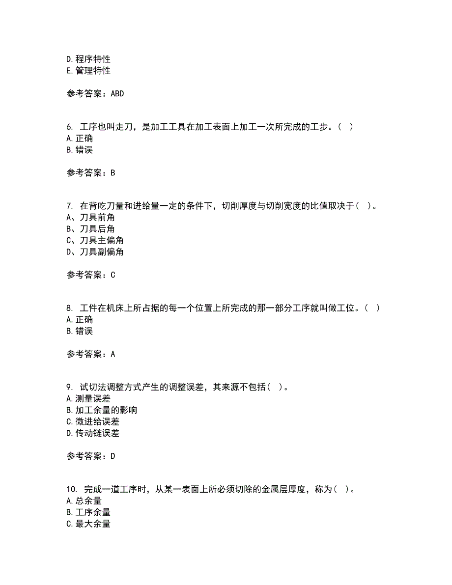 东北大学21秋《机械制造技术基础》在线作业一答案参考15_第2页