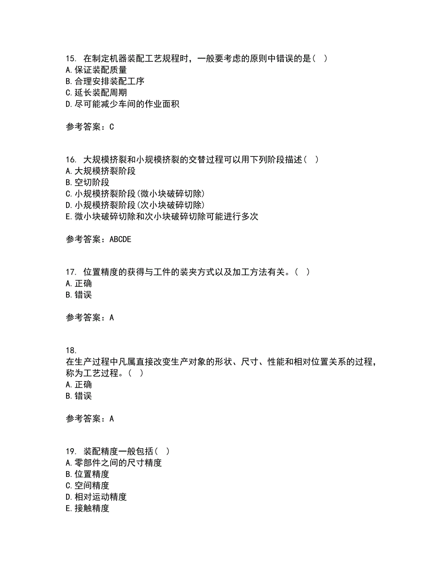 东北大学21秋《机械制造技术基础》在线作业一答案参考15_第4页