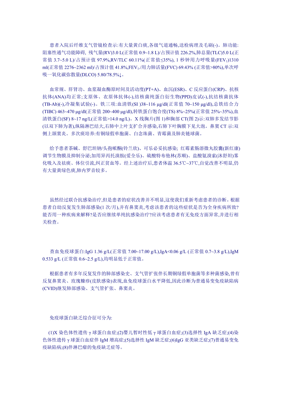 感-免疫球蛋白缺乏综合征.doc_第2页