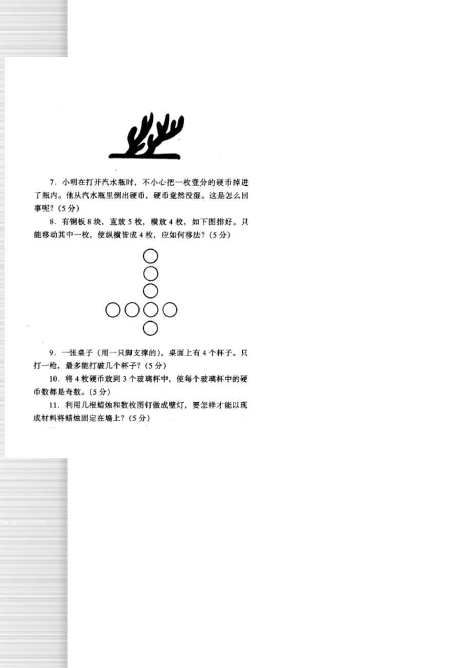 管理心理学实验指导书_第5页