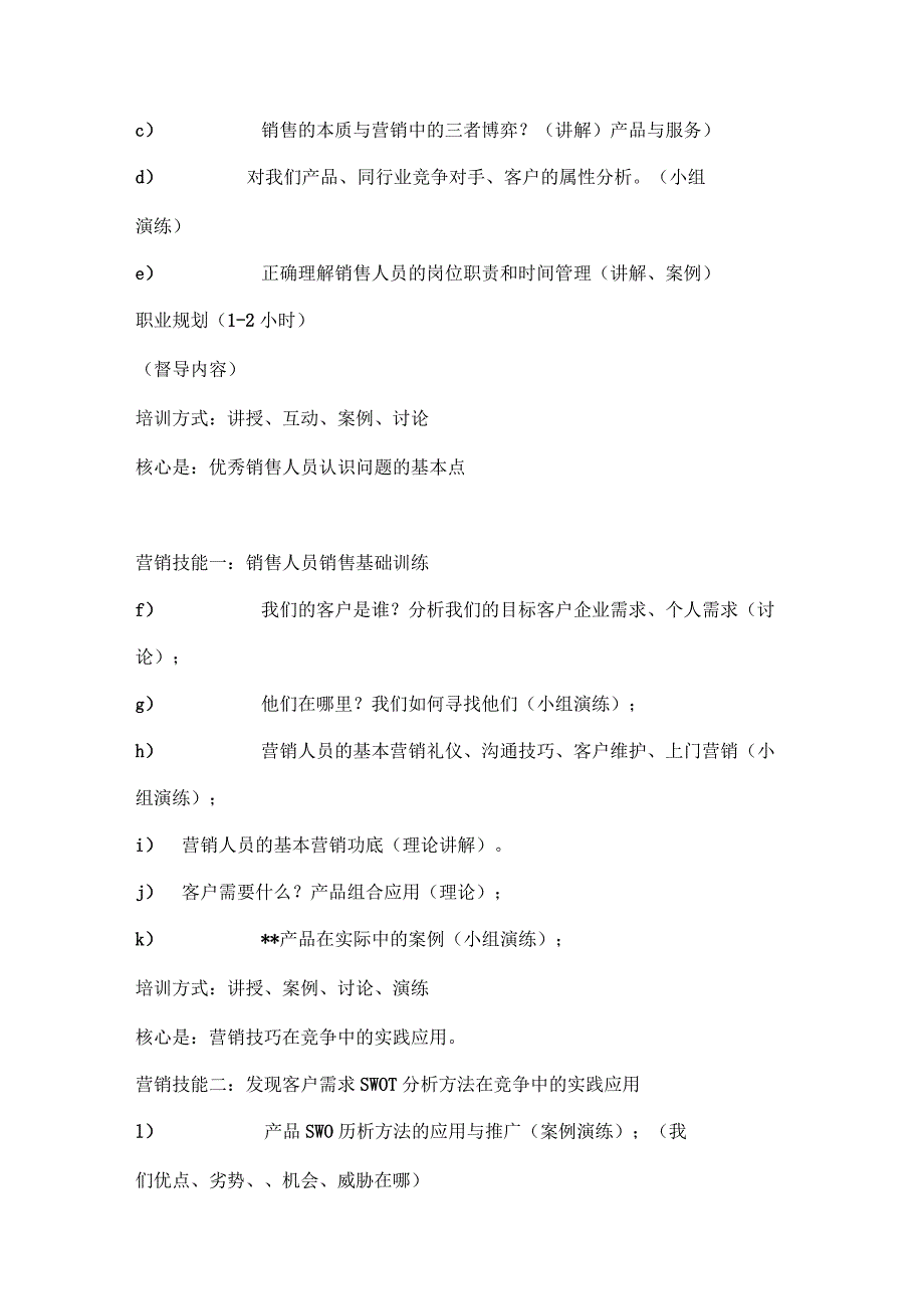 业务精英培训_第3页