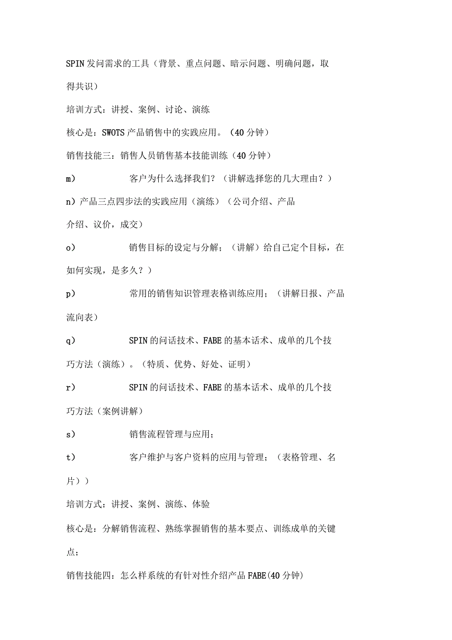 业务精英培训_第4页