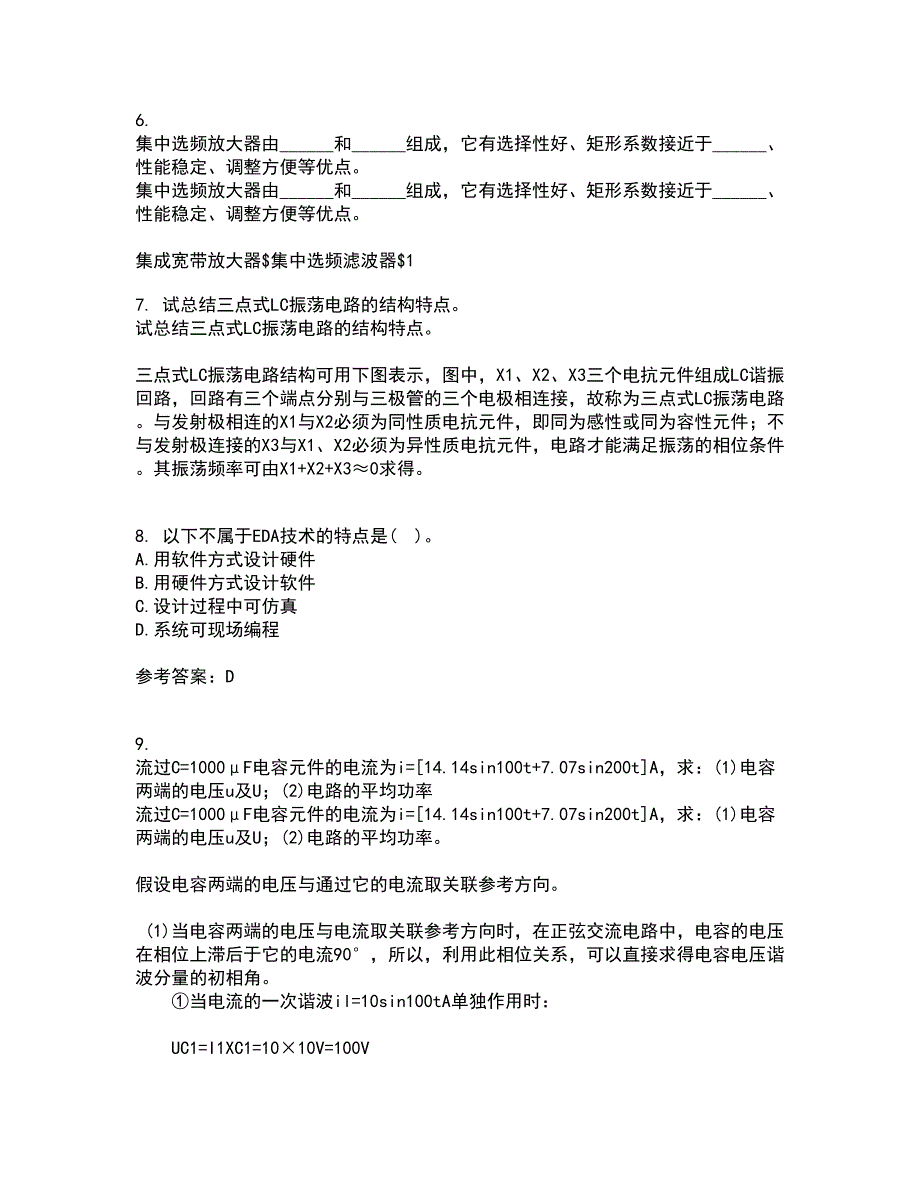 福建师范大学21春《EDA技术》在线作业一满分答案90_第2页