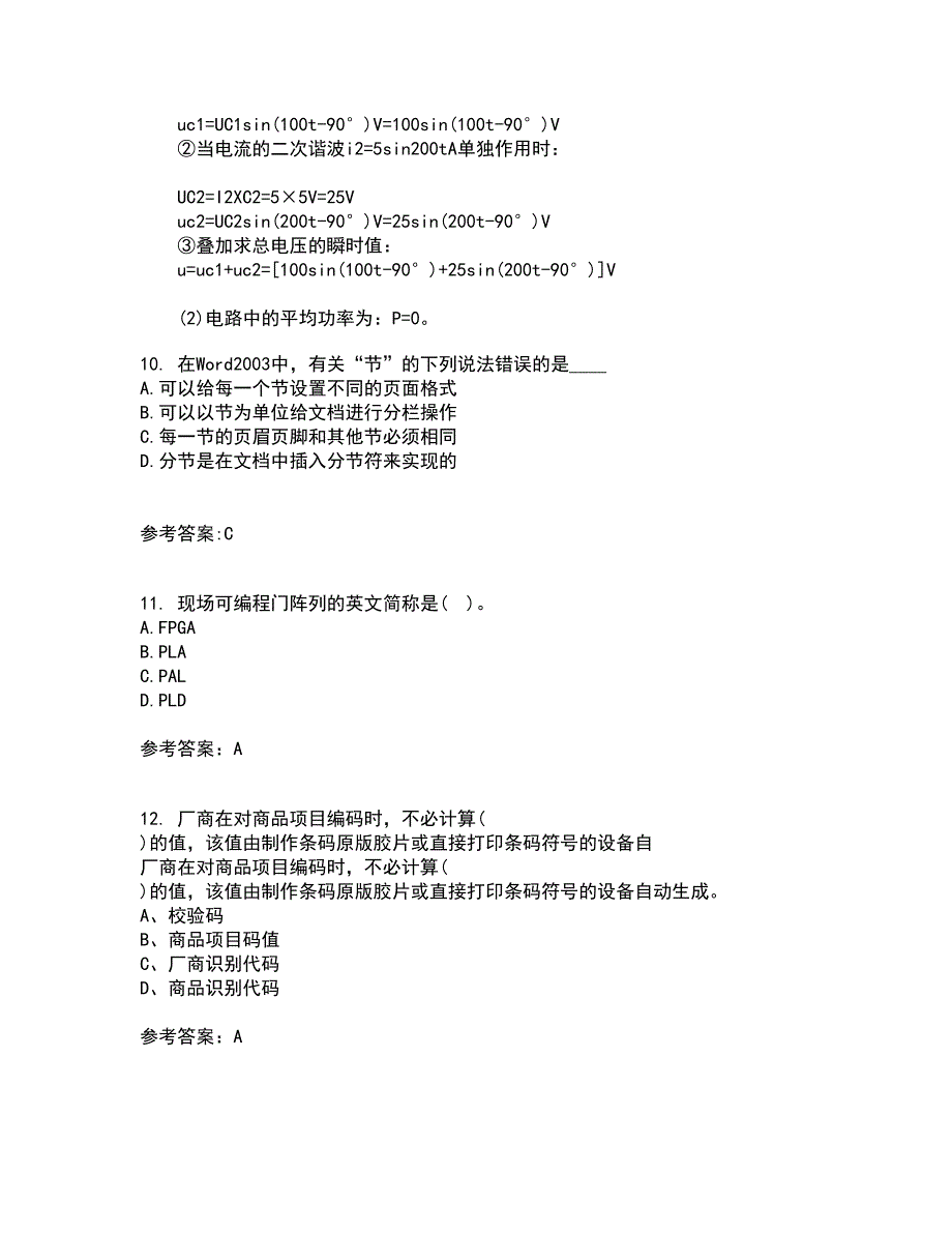 福建师范大学21春《EDA技术》在线作业一满分答案90_第3页