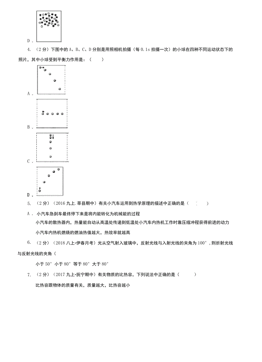 四川省宜宾市2021版中考物理模拟试卷(II)卷_第2页