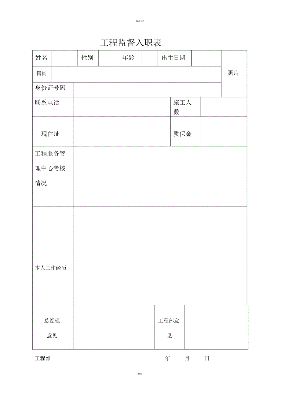 单项工程承包协议_第2页