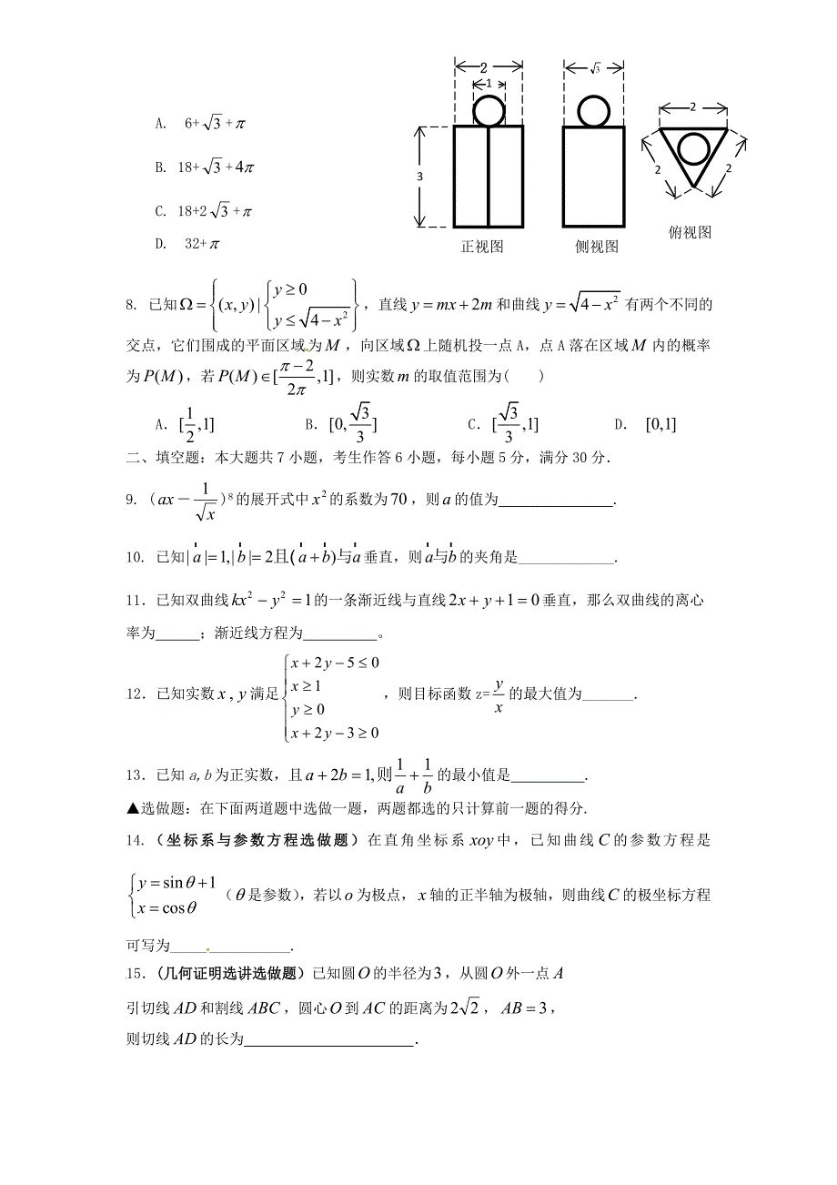 广东省汕头市学第二学期高三综合测练4数学理_第2页