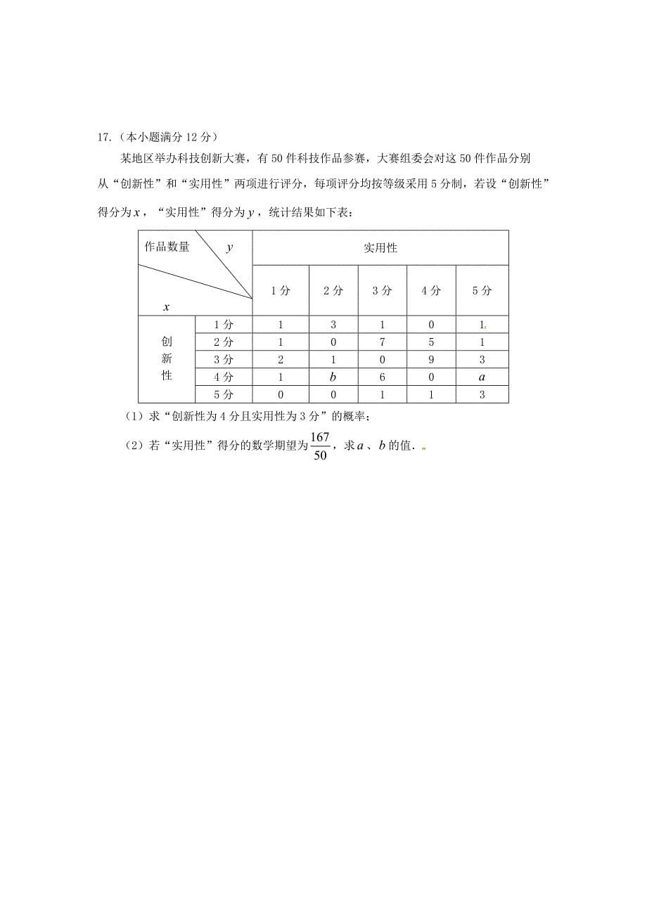 广东省汕头市学第二学期高三综合测练4数学理_第5页